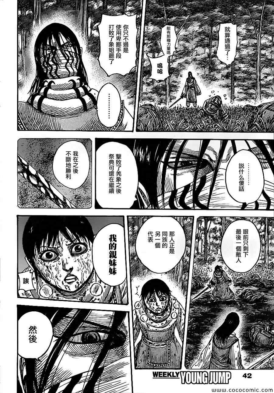 王者天下第五季漫画,第361话2图