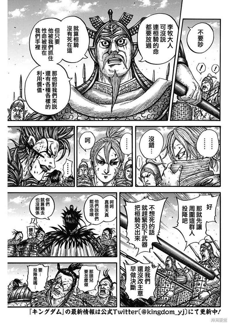 王者天下解说漫画,第750话 斩首桓骑3图