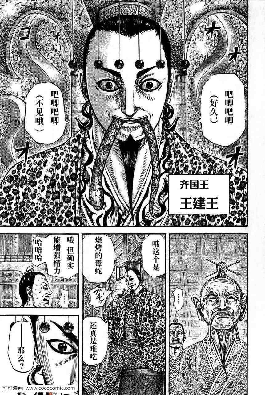 王者天下漫画818漫画,第265话5图