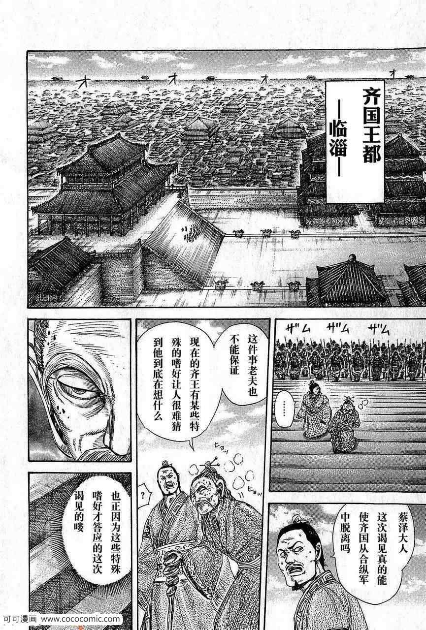 王者天下漫画818漫画,第265话4图