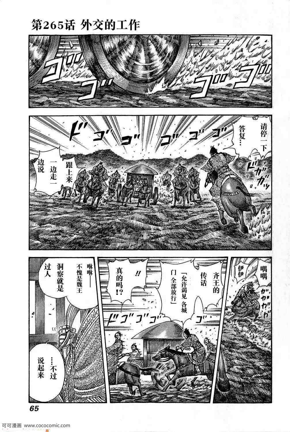 王者天下漫画818漫画,第265话1图