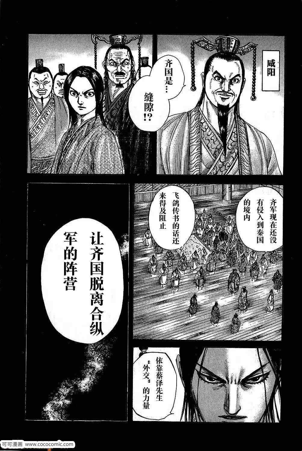 王者天下漫画818漫画,第265话3图