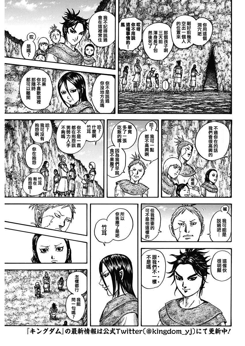 王者天下漫画830漫画,第733话 被掠夺的人3图