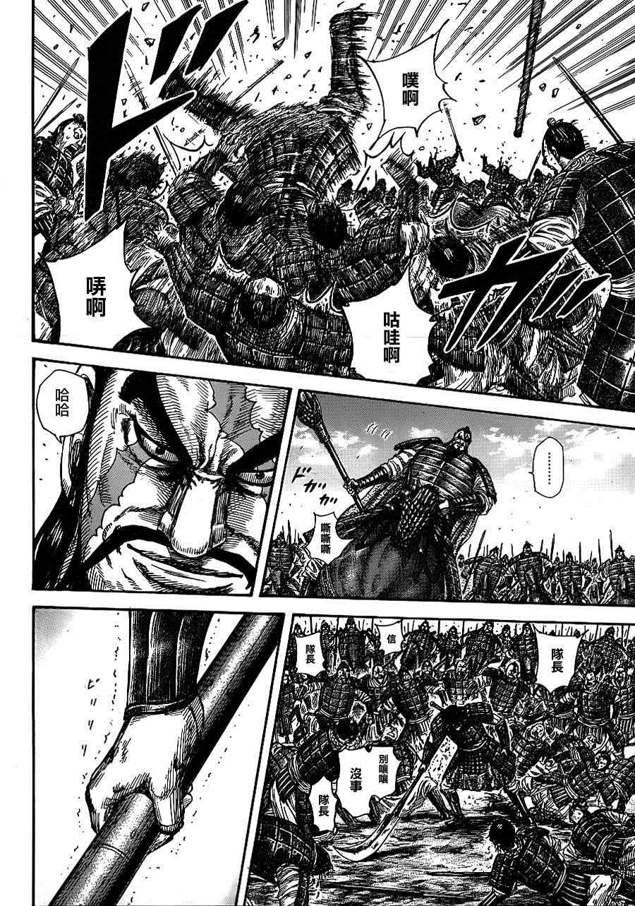 王者天下漫画821漫画,第384话5图