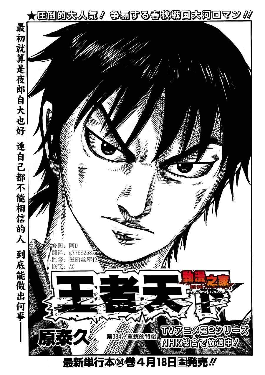 王者天下漫画821漫画,第384话1图