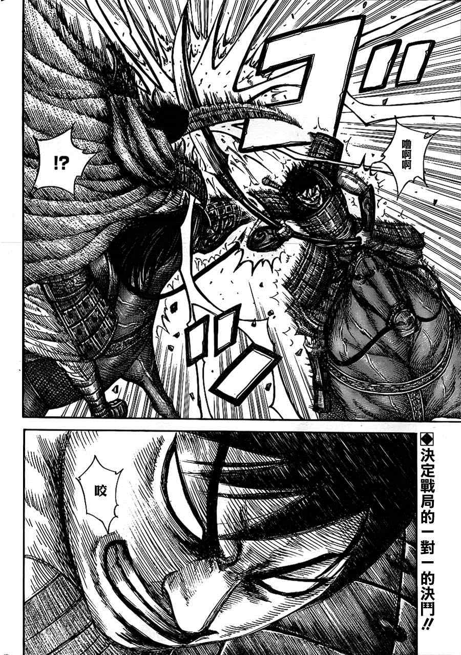 王者天下漫画821漫画,第384话2图
