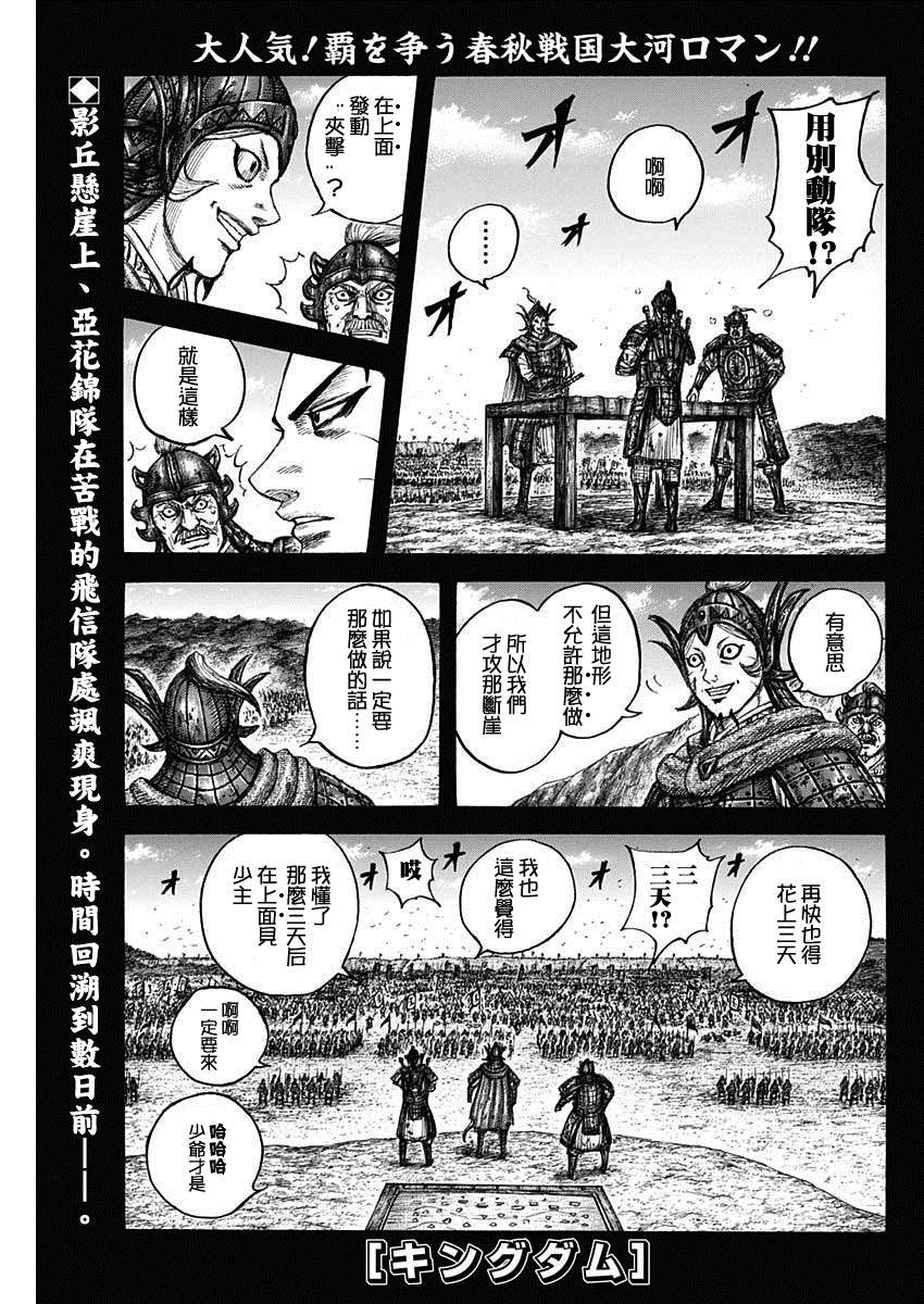 王者天下第二季在线观看漫画,第684话奇袭的别动队1图