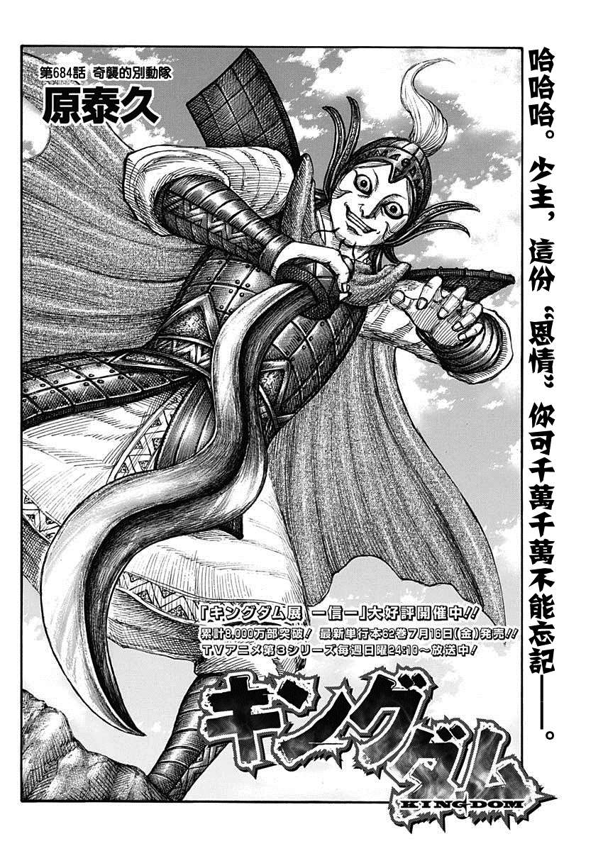 王者天下第二季在线观看漫画,第684话奇袭的别动队2图
