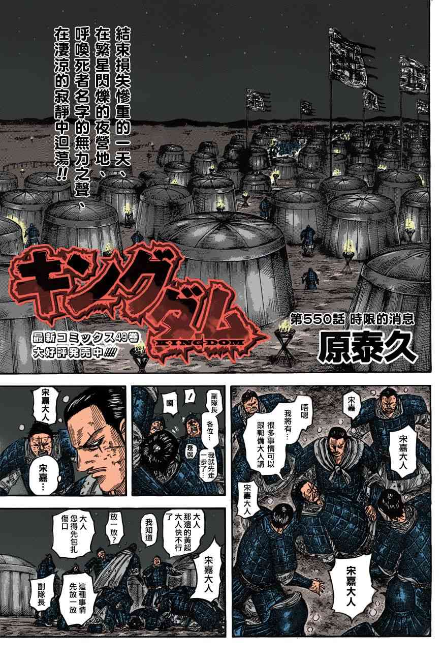王者天下第二季在线观看漫画,第550话1图