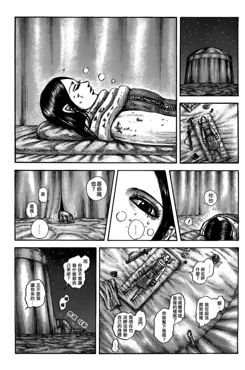 王者天下第二季在线观看漫画,第550话5图