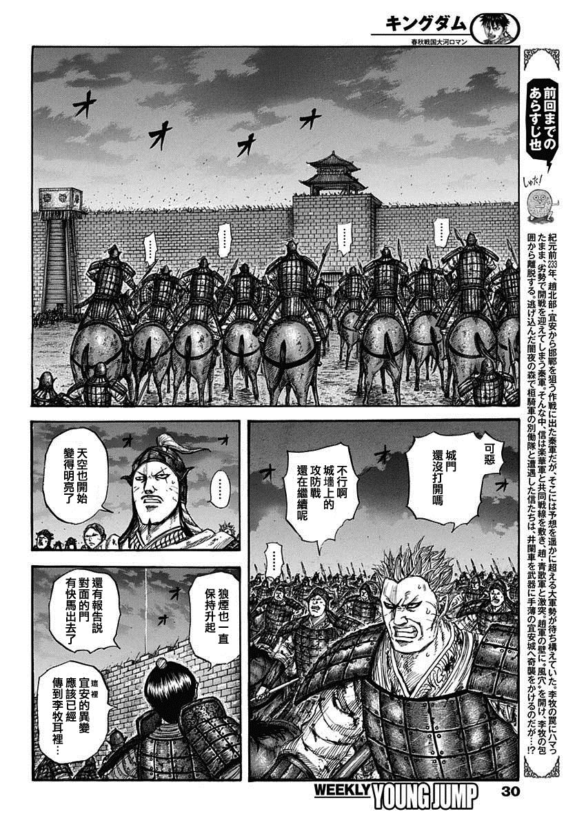 王者天下起了雪歌曲漫画,第731话 赌上性命的步兵团2图