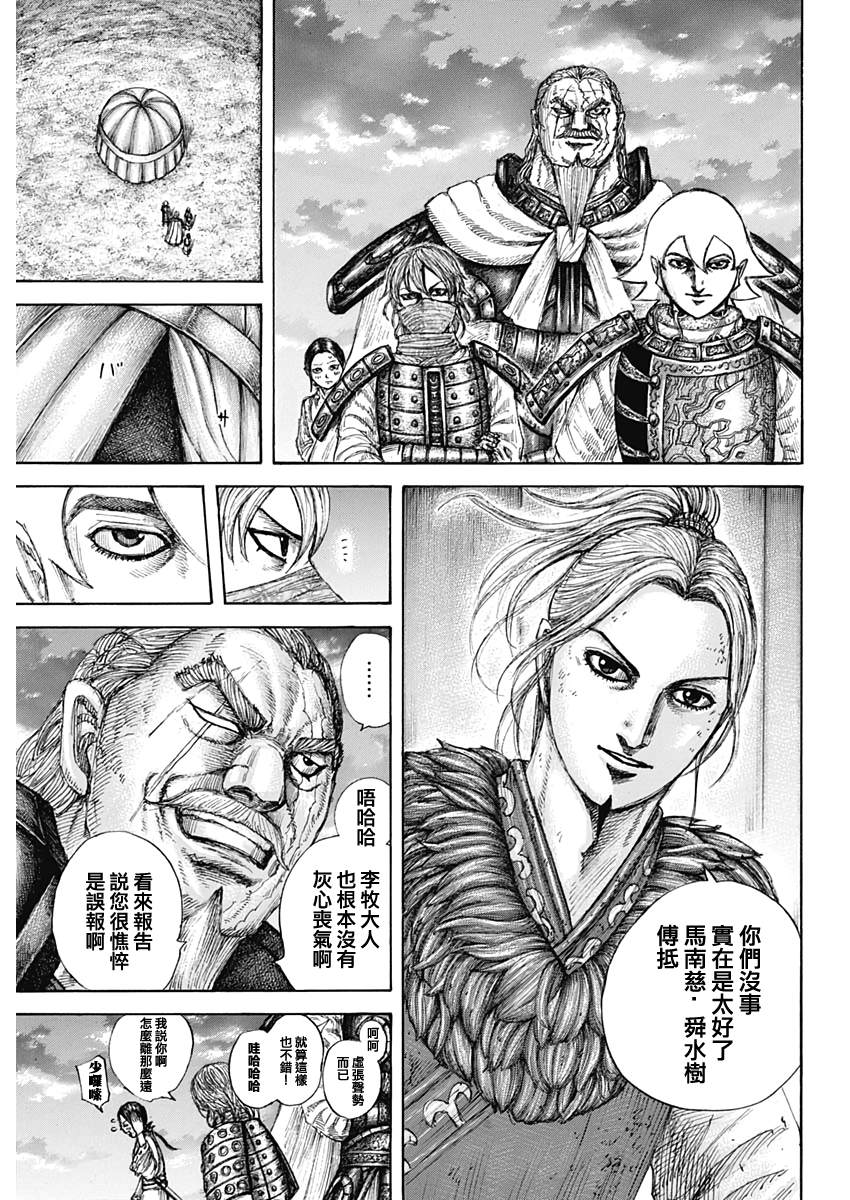 王者天下漫画822漫画,第647话河南的动向5图