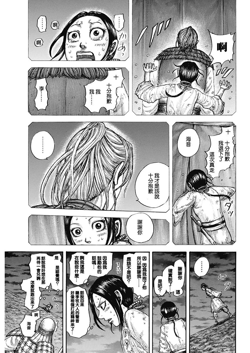 王者天下漫画822漫画,第647话河南的动向3图