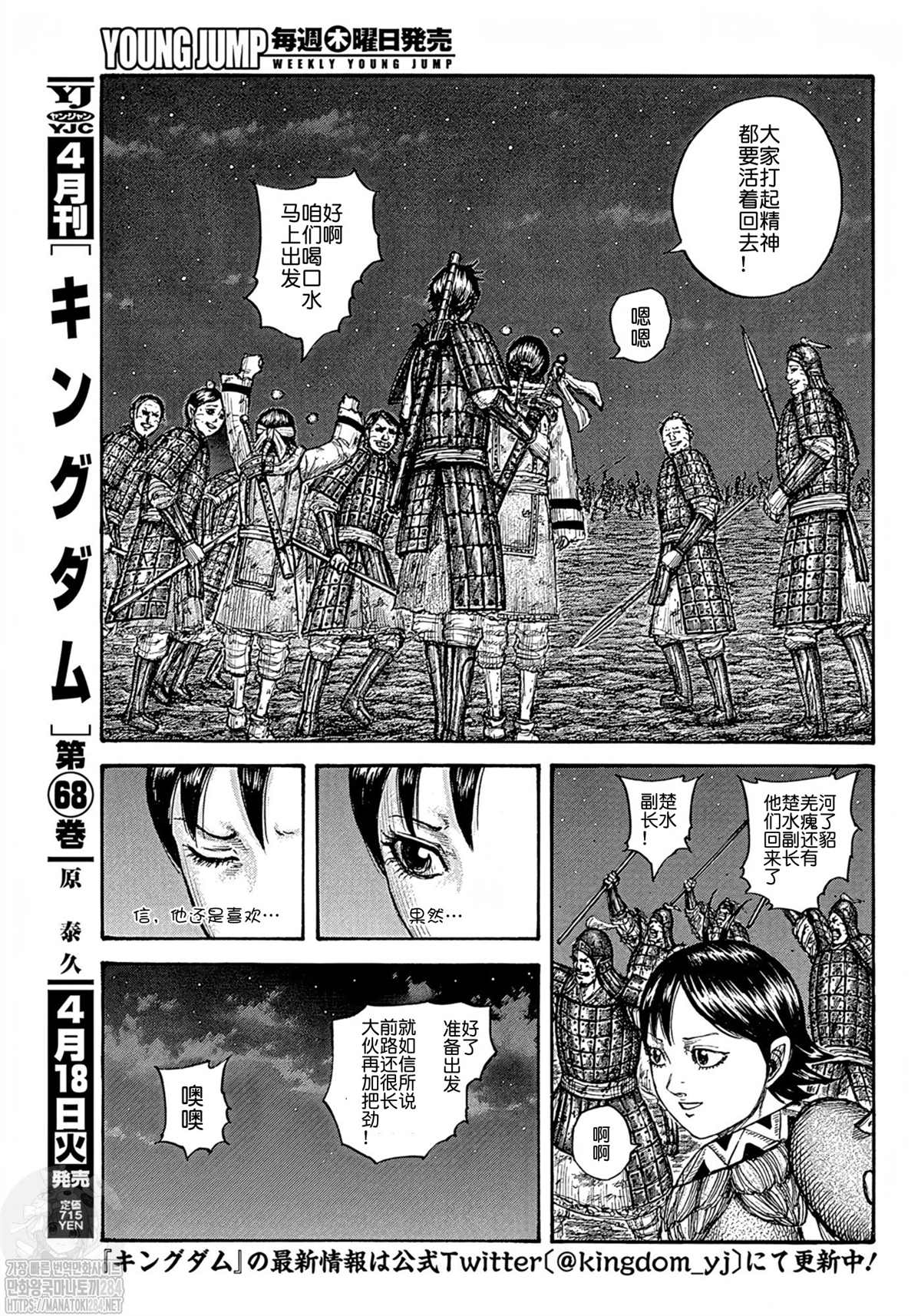 王者天下第二季在线观看漫画,第754话 试看版4图