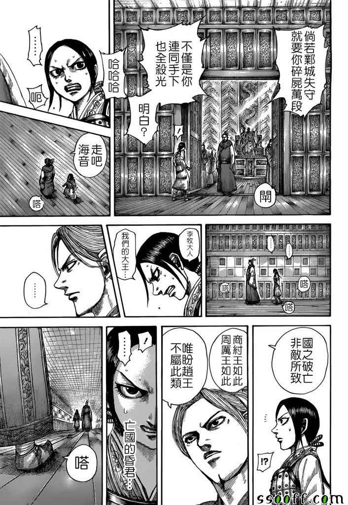 王者荣耀漫画,第517话5图