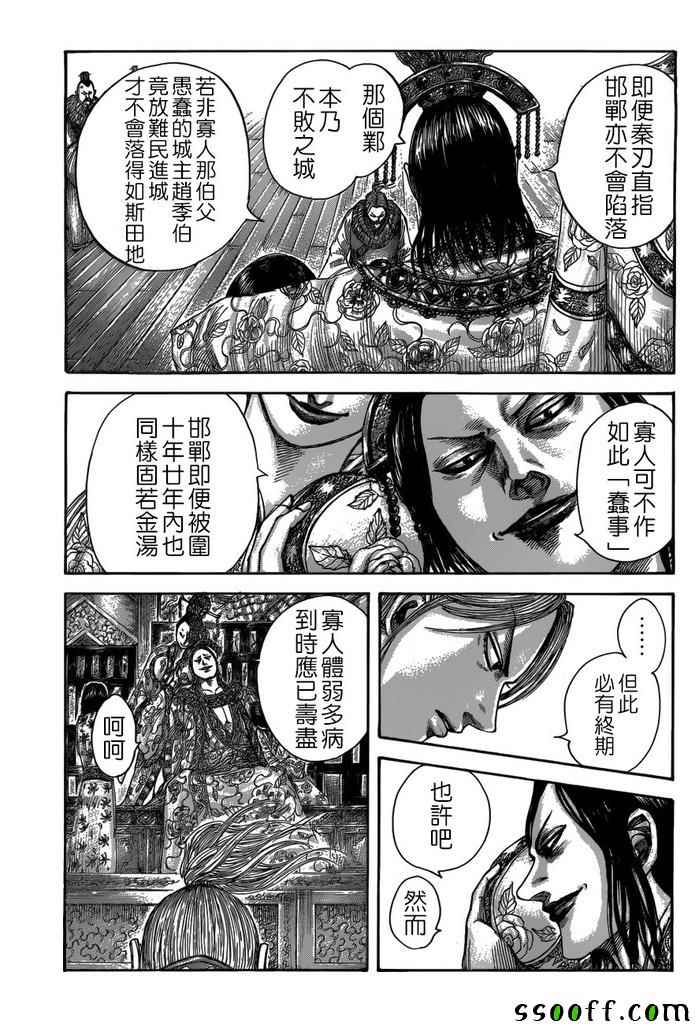 王者荣耀漫画,第517话3图