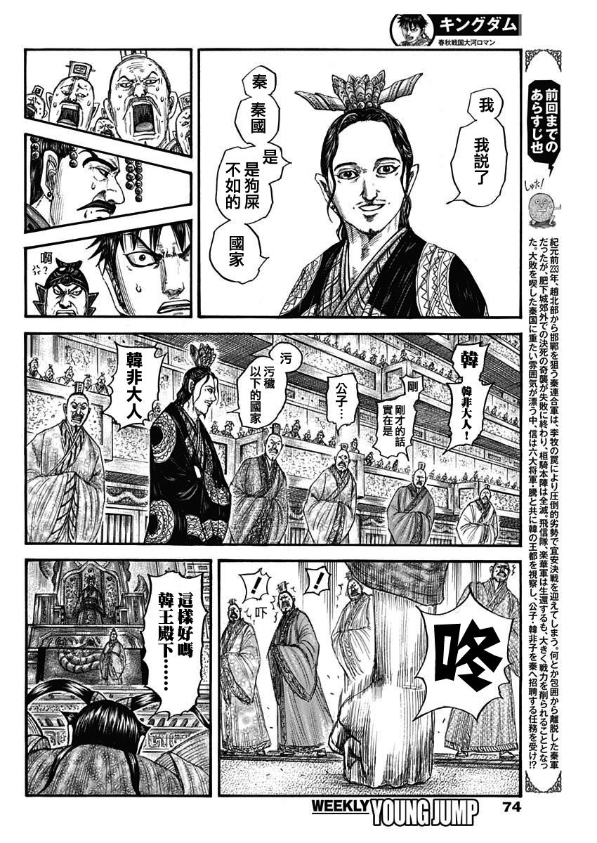 王者天下贴吧漫画,第759话 扭曲的国王4图