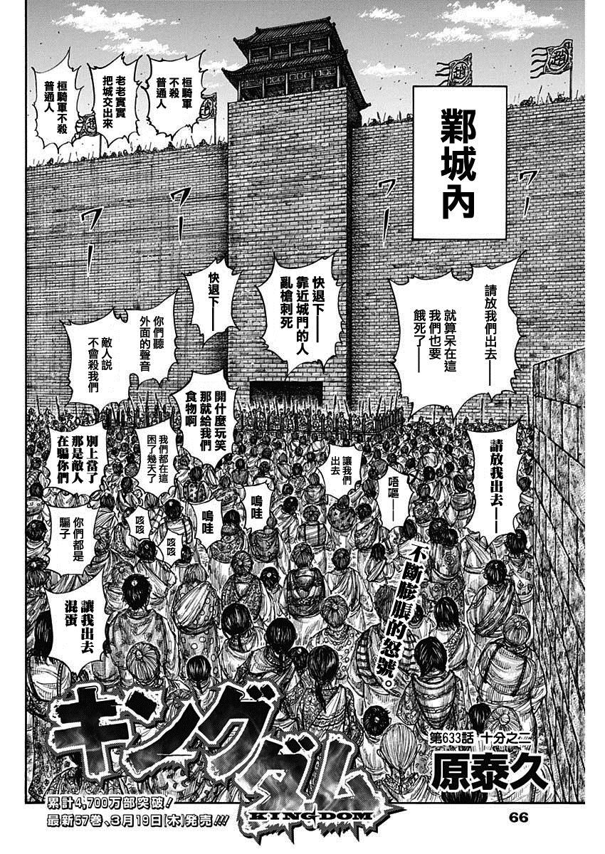 王者天下第五季漫画,第633话2图
