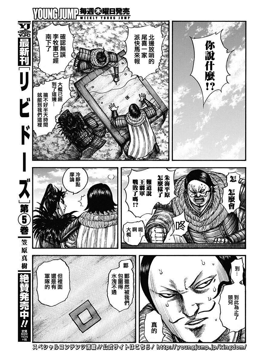 王者天下第五季漫画,第633话5图
