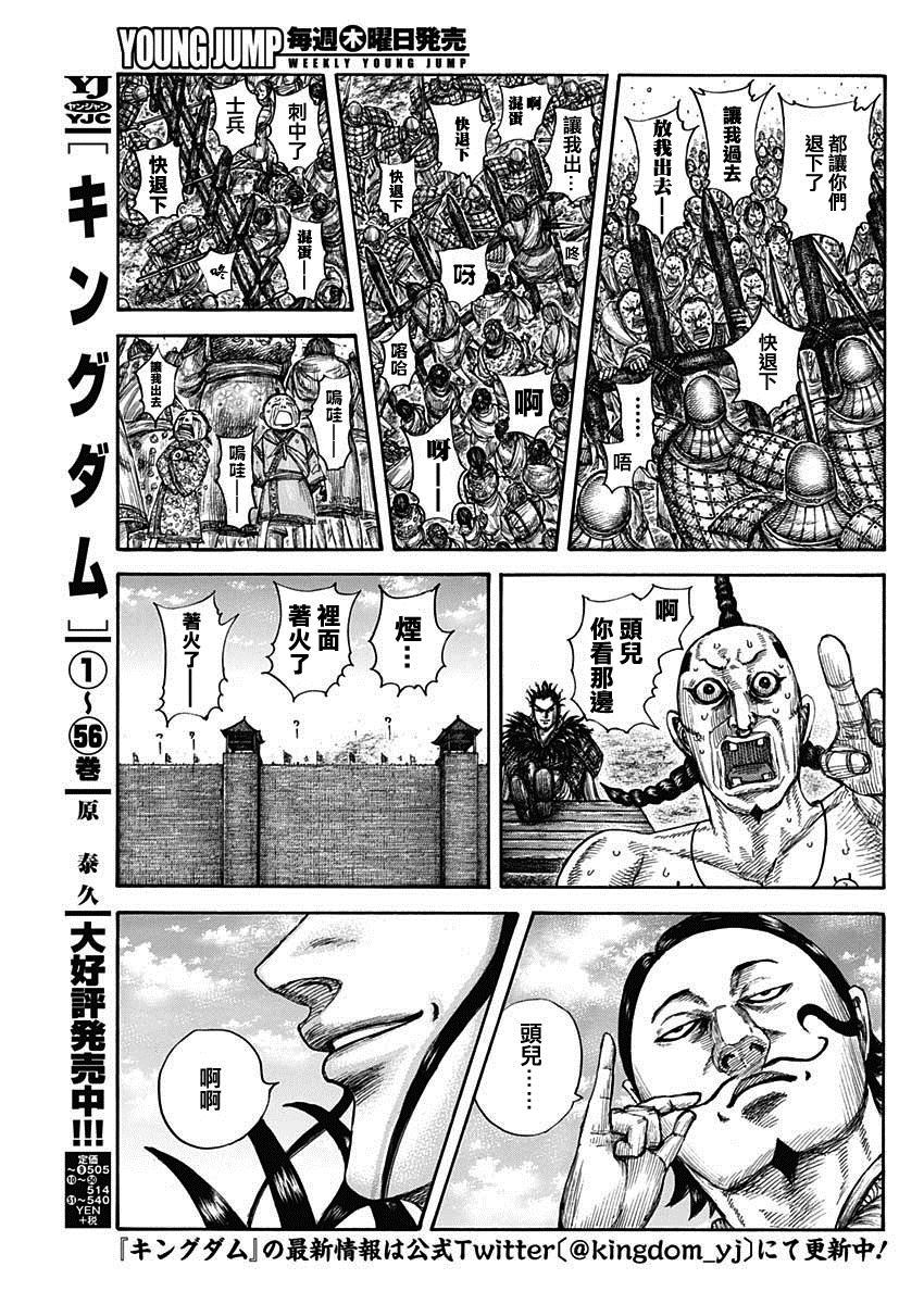 王者天下第五季漫画,第633话3图