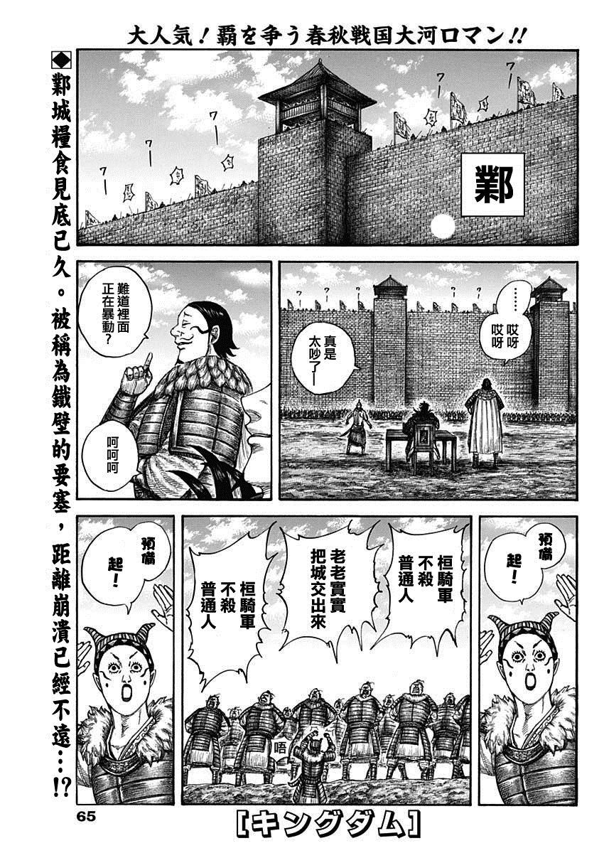 王者天下第五季漫画,第633话1图