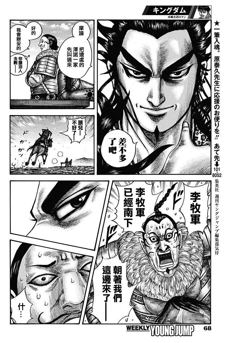 王者天下第五季漫画,第633话4图