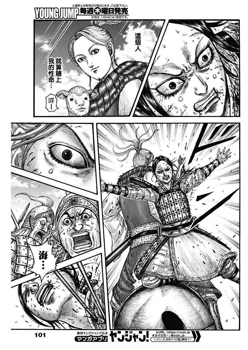 王者天下无双什么意思漫画,第743话 誓言5图