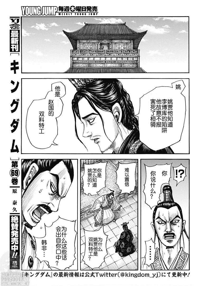 王者天下第三季在线观看完整版樱花动漫漫画,第764话 怪物4图