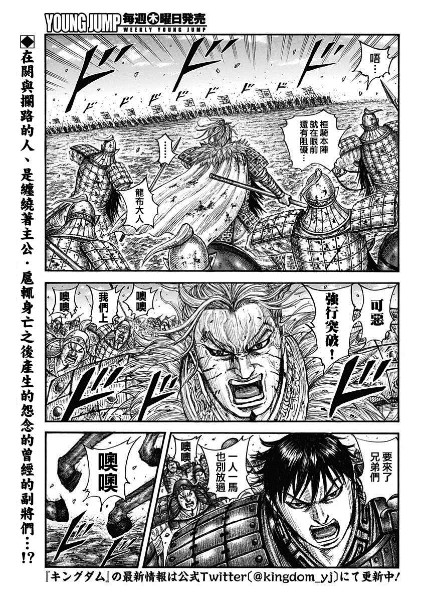 王者天下第五季在线观看樱花动漫漫画,第707话不想交锋的对手3图