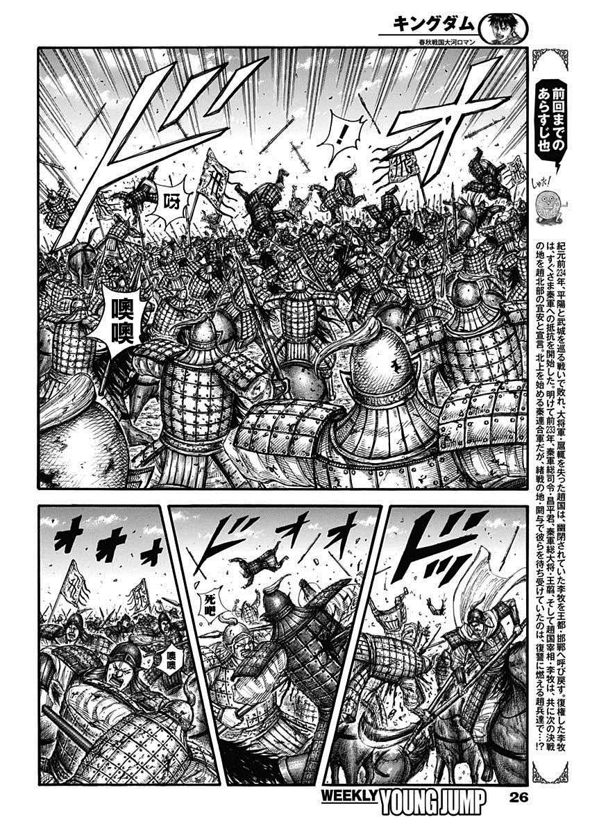 王者天下第五季在线观看樱花动漫漫画,第707话不想交锋的对手4图