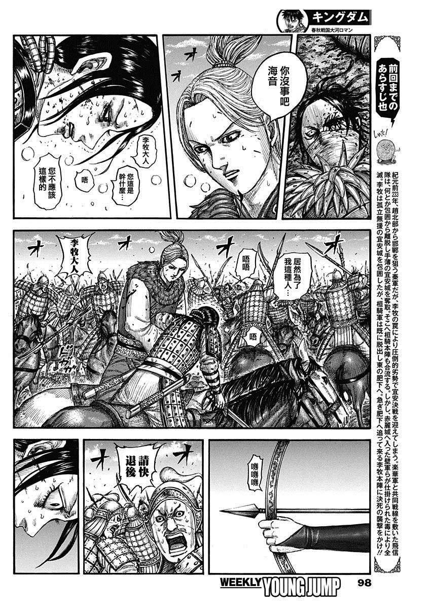 王者天下无双什么意思漫画,第743话 誓言2图