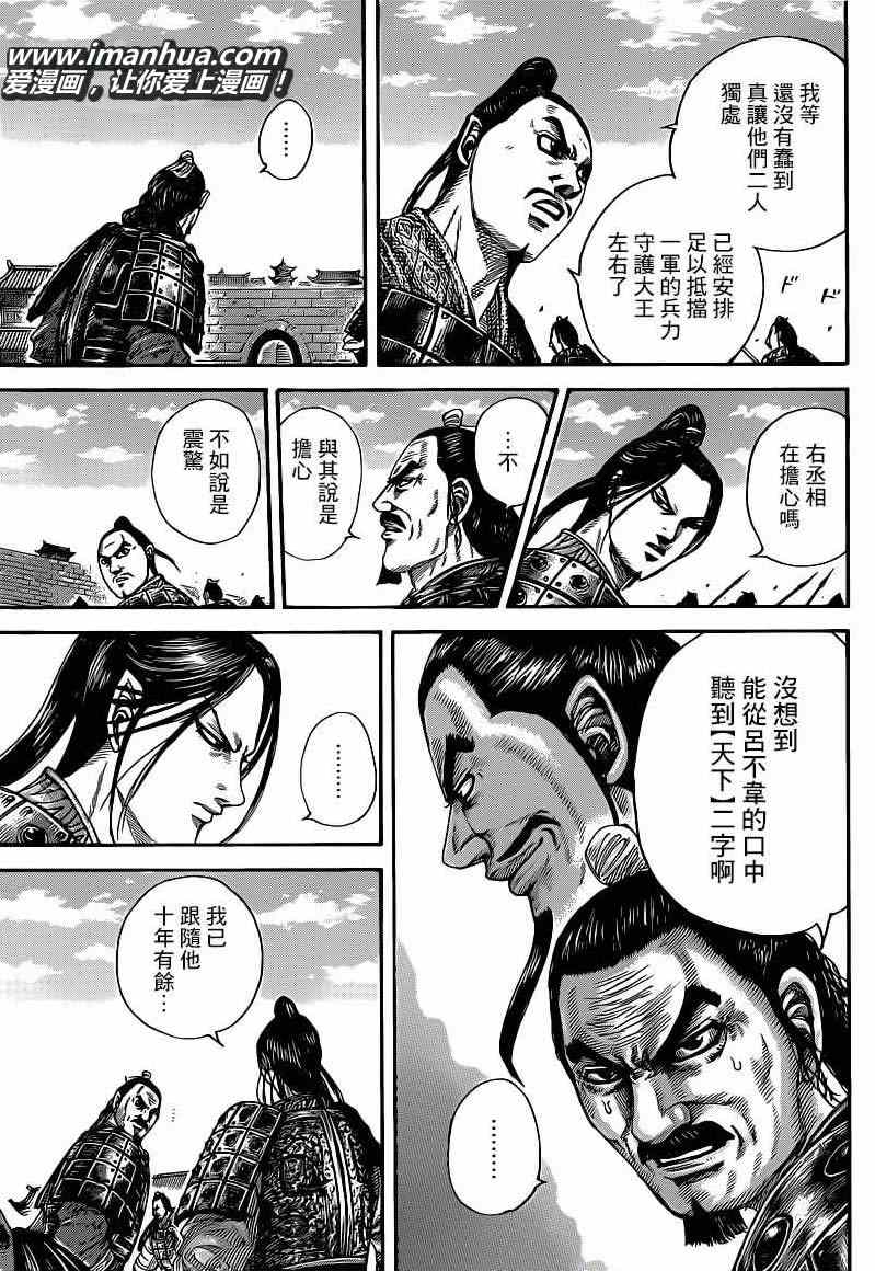 王者天下庞媛之死漫画,第421话5图