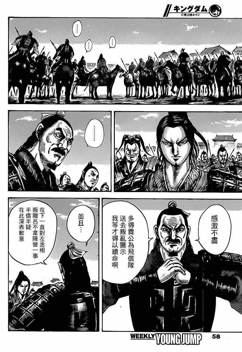 王者天下庞媛之死漫画,第421话2图