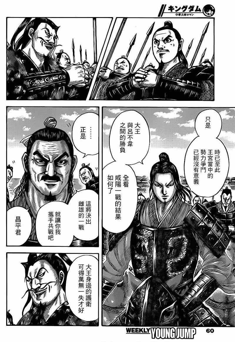 王者天下庞媛之死漫画,第421话4图