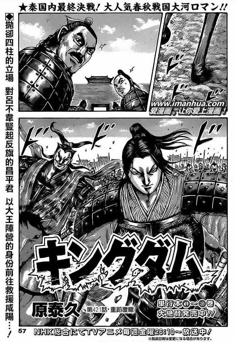 王者天下庞媛之死漫画,第421话1图
