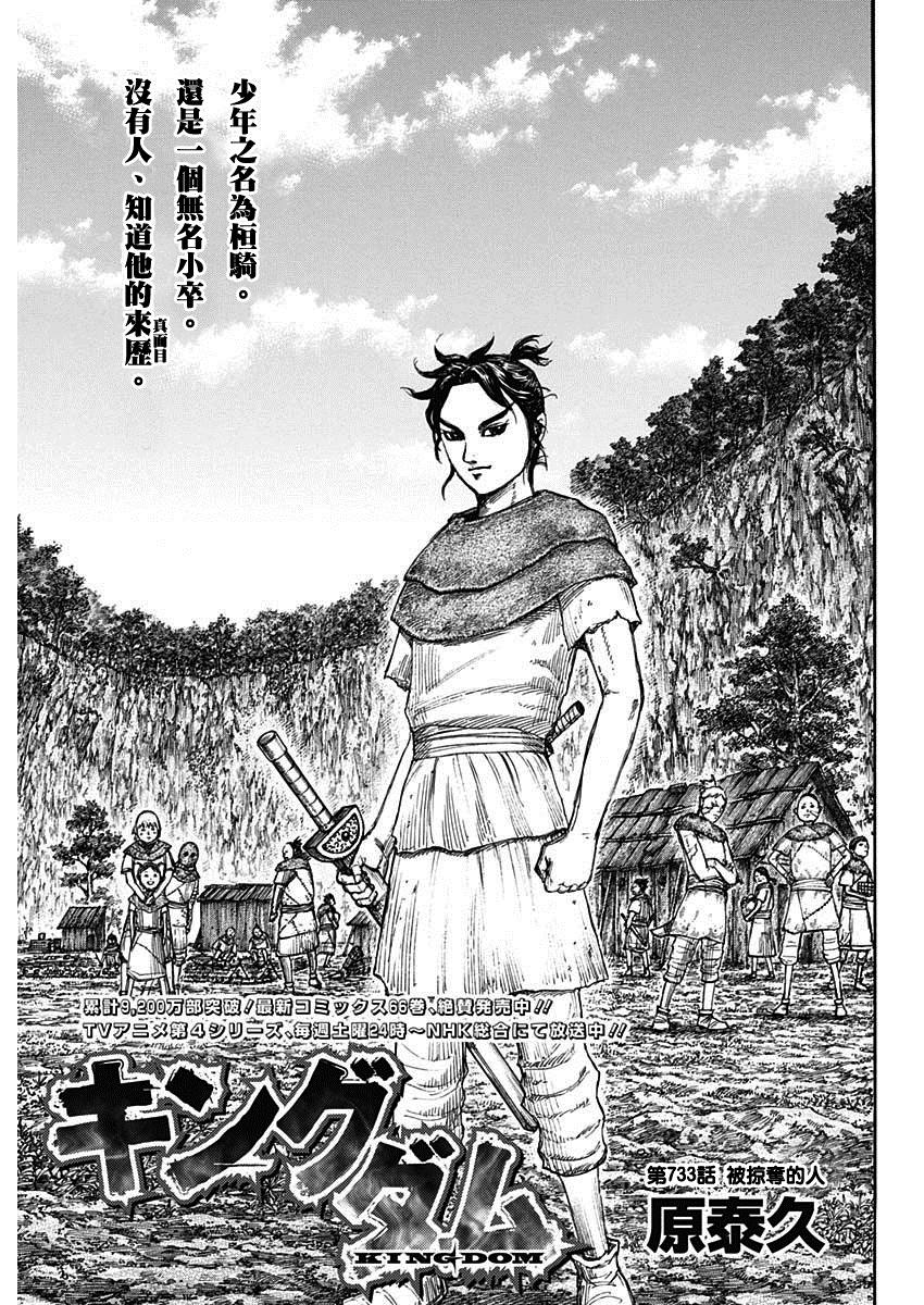 王者天下漫画830漫画,第733话 被掠夺的人1图