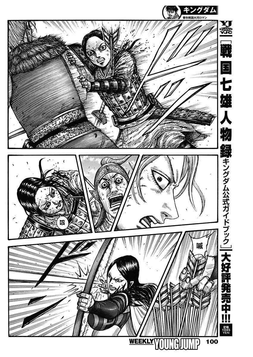 王者天下无双什么意思漫画,第743话 誓言4图