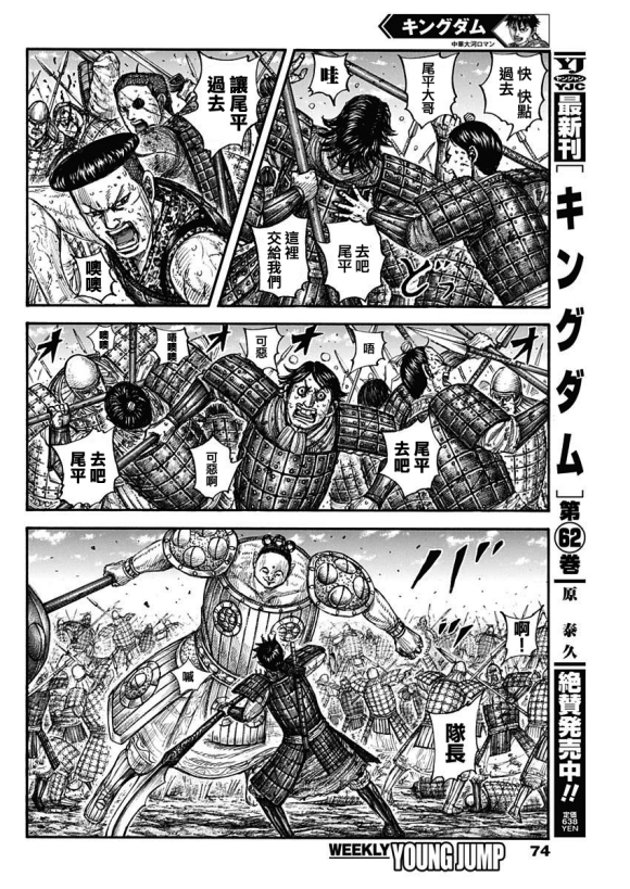 王者天下第三季05漫画,第688话动作的胜负3图