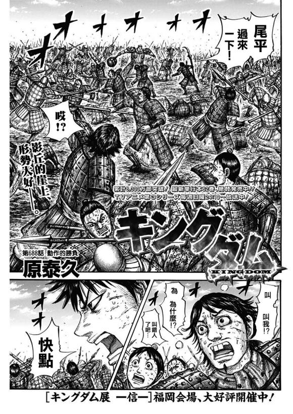 王者天下第三季05漫画,第688话动作的胜负2图