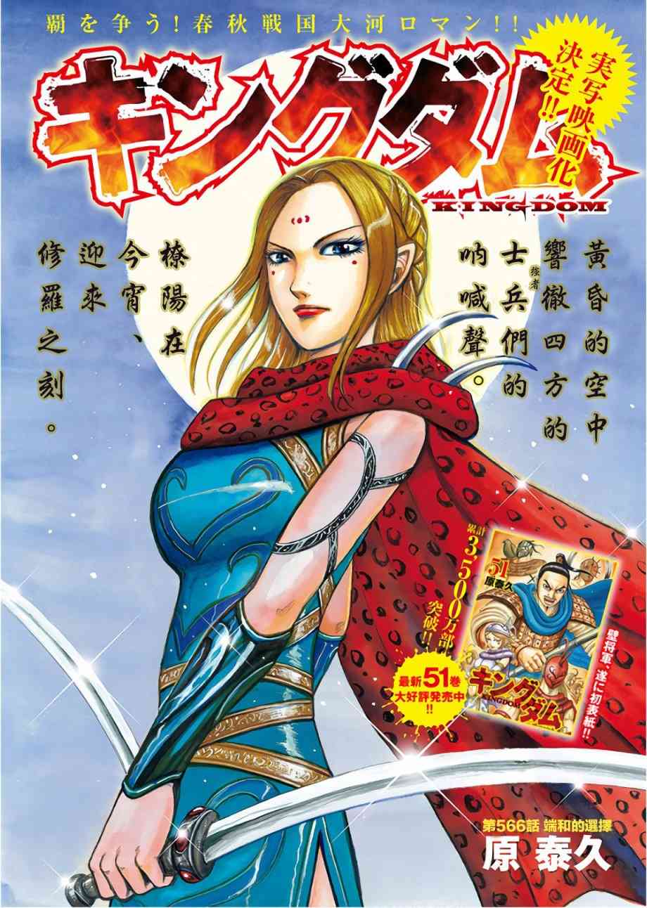 王者天下第三季漫画,第566话1图
