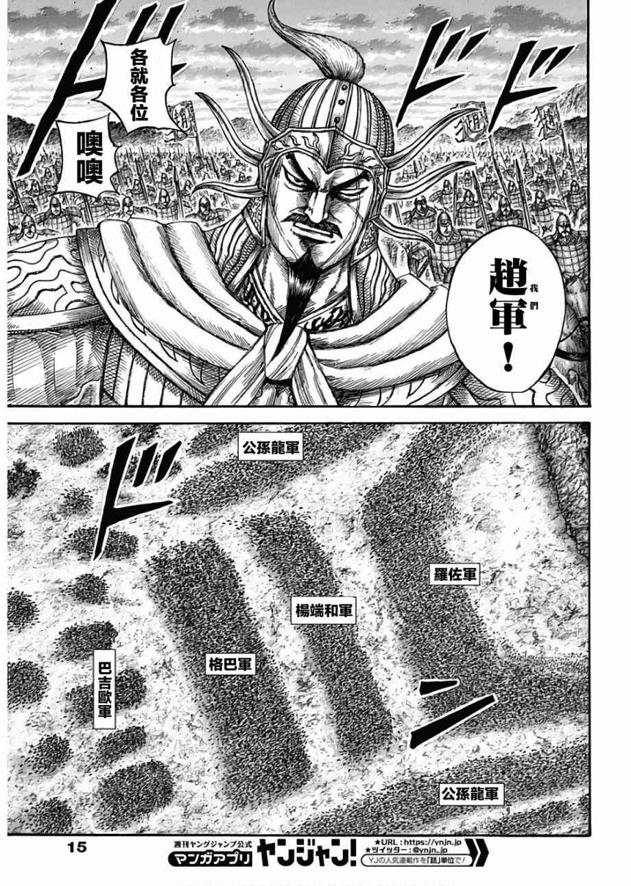 王者天下第三季漫画,第566话4图