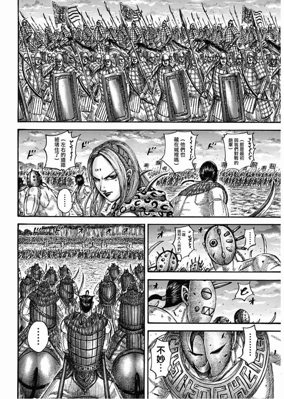 王者天下第三季漫画,第566话5图