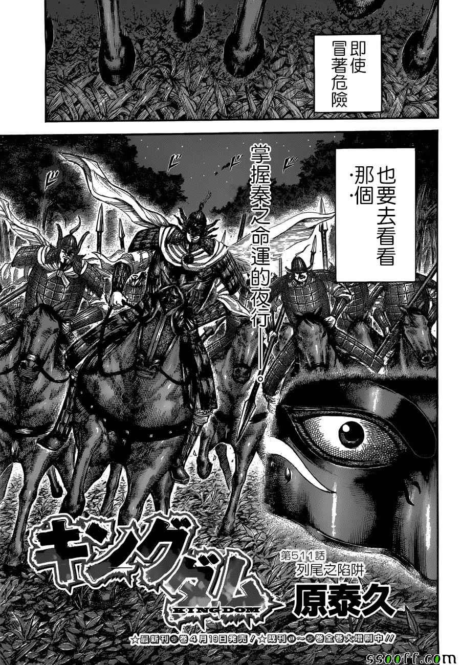 王者天下电影完整版漫画,第511话3图