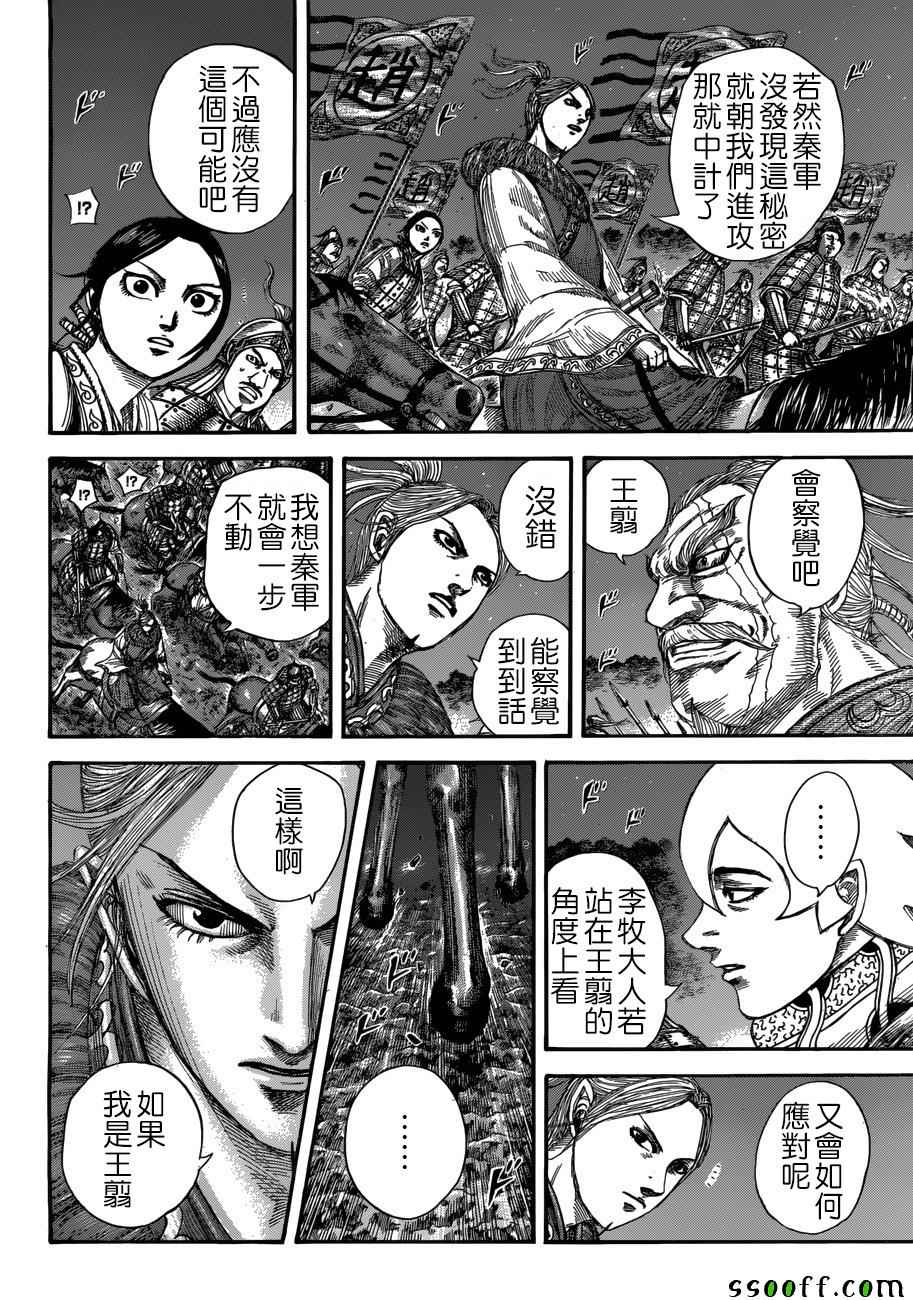 王者天下电影完整版漫画,第511话2图