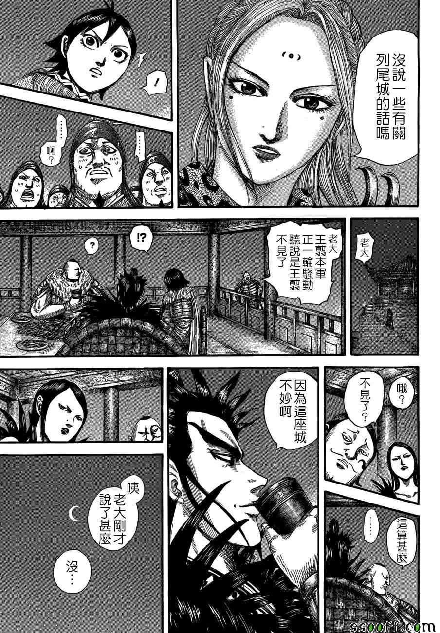 王者天下电影完整版漫画,第511话5图