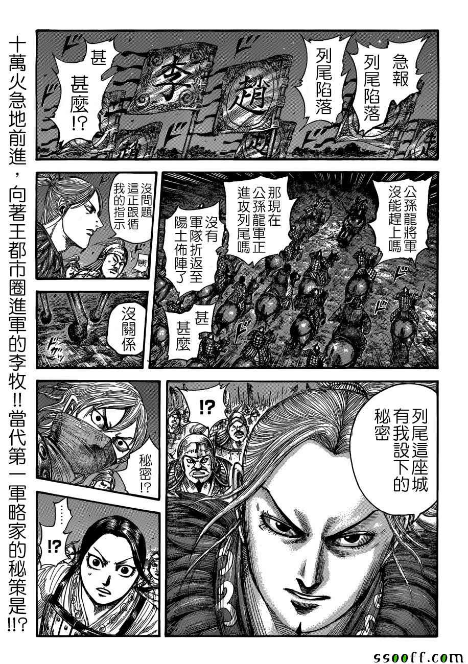 王者天下电影完整版漫画,第511话1图