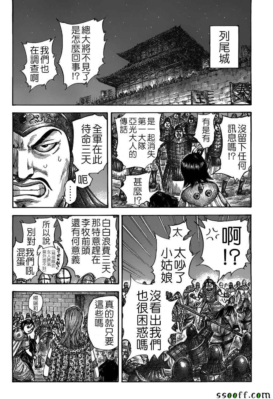 王者天下电影完整版漫画,第511话4图