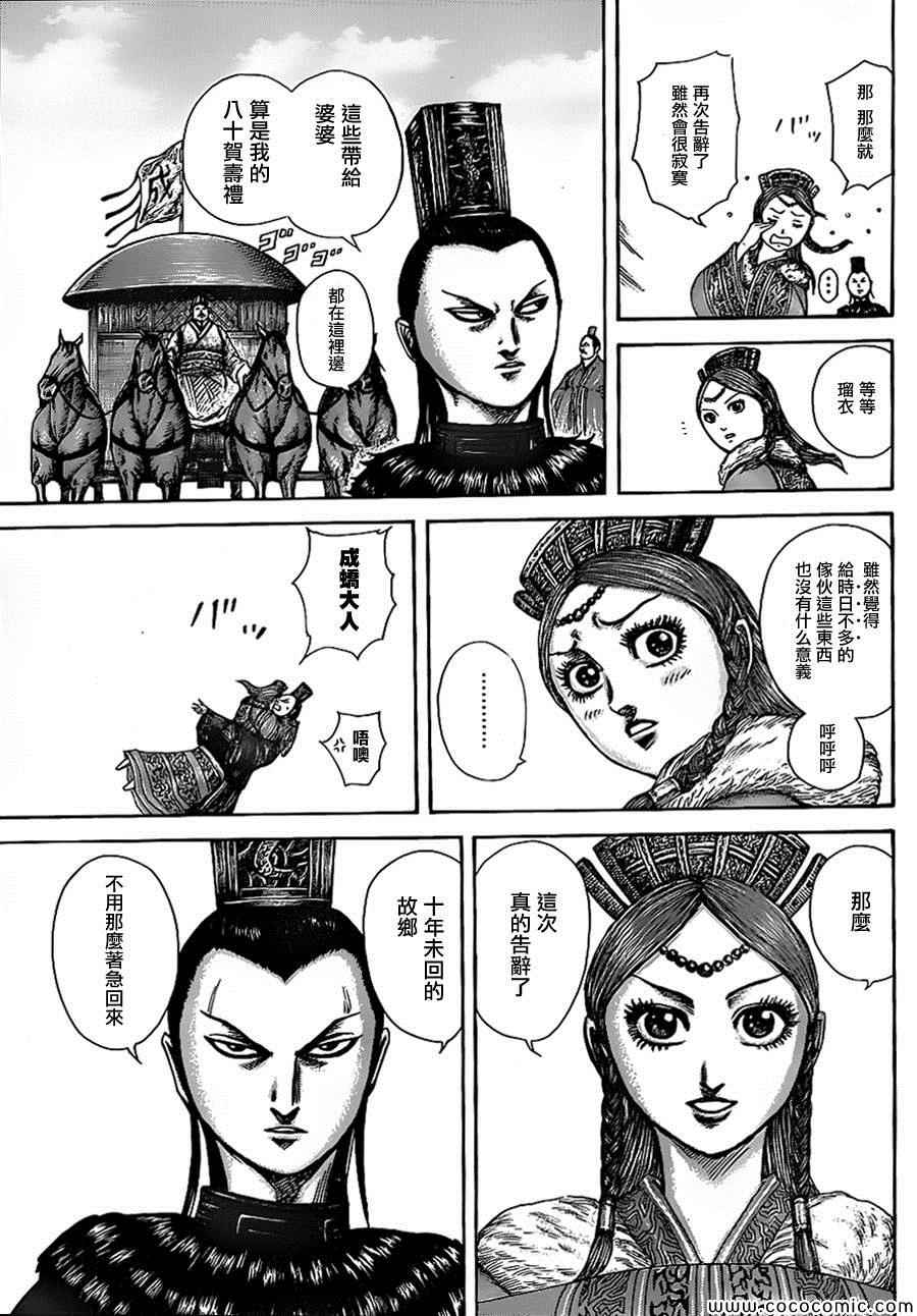 王者天下第四季在线观看漫画,第369话5图