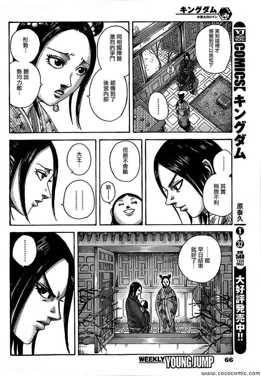 王者天下第四季在线观看漫画,第369话2图