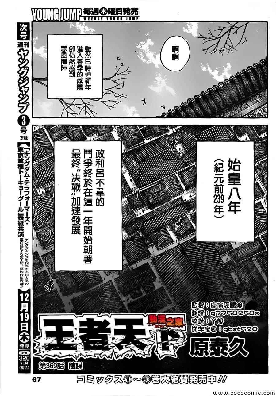 王者天下第四季在线观看漫画,第369话3图